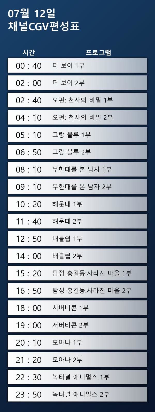 ▲영화 편성표