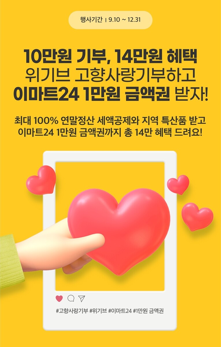이마트24, 연말까지 모바일 금액권 ...