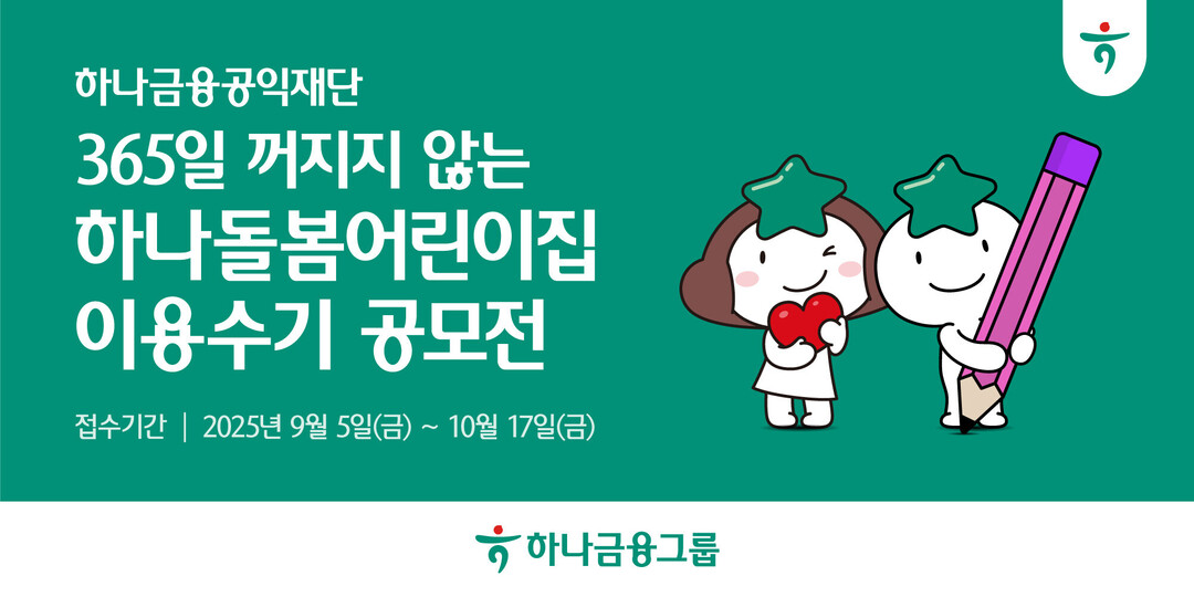 하나금융그룹, 