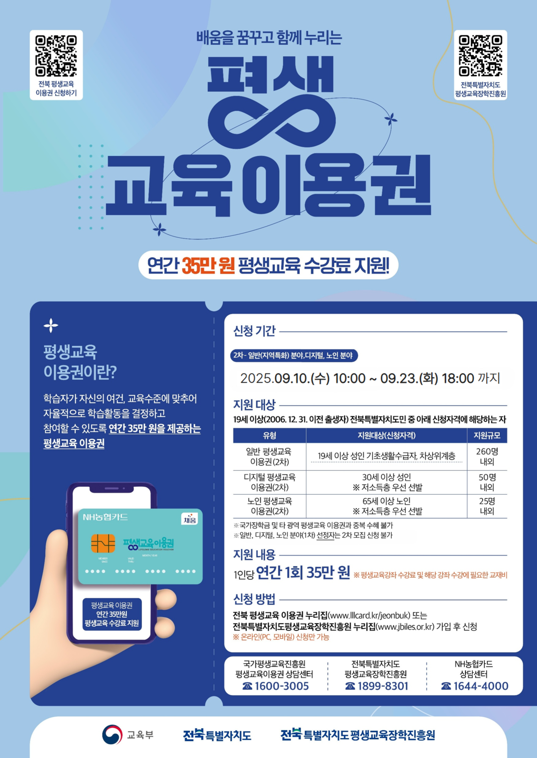 전북자치도, 평생교육이용권(바우처) ...