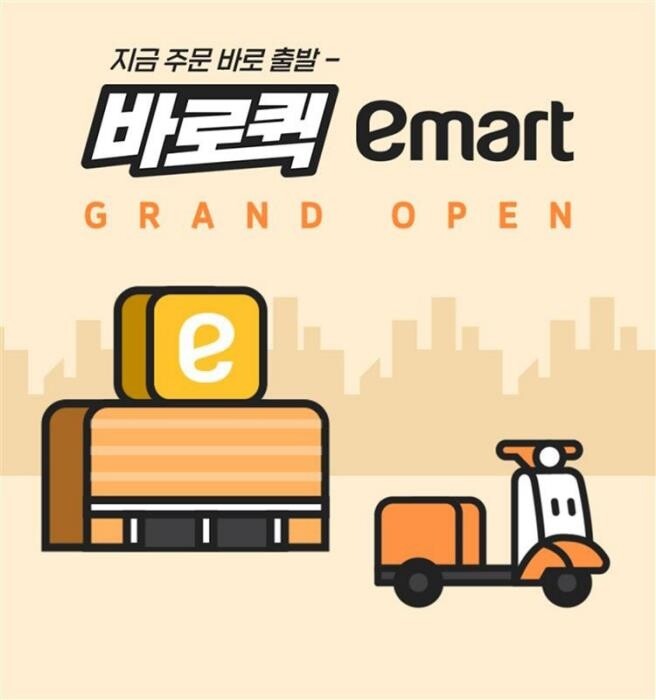 이마트, 1시간내 즉시배송 점포-상품...