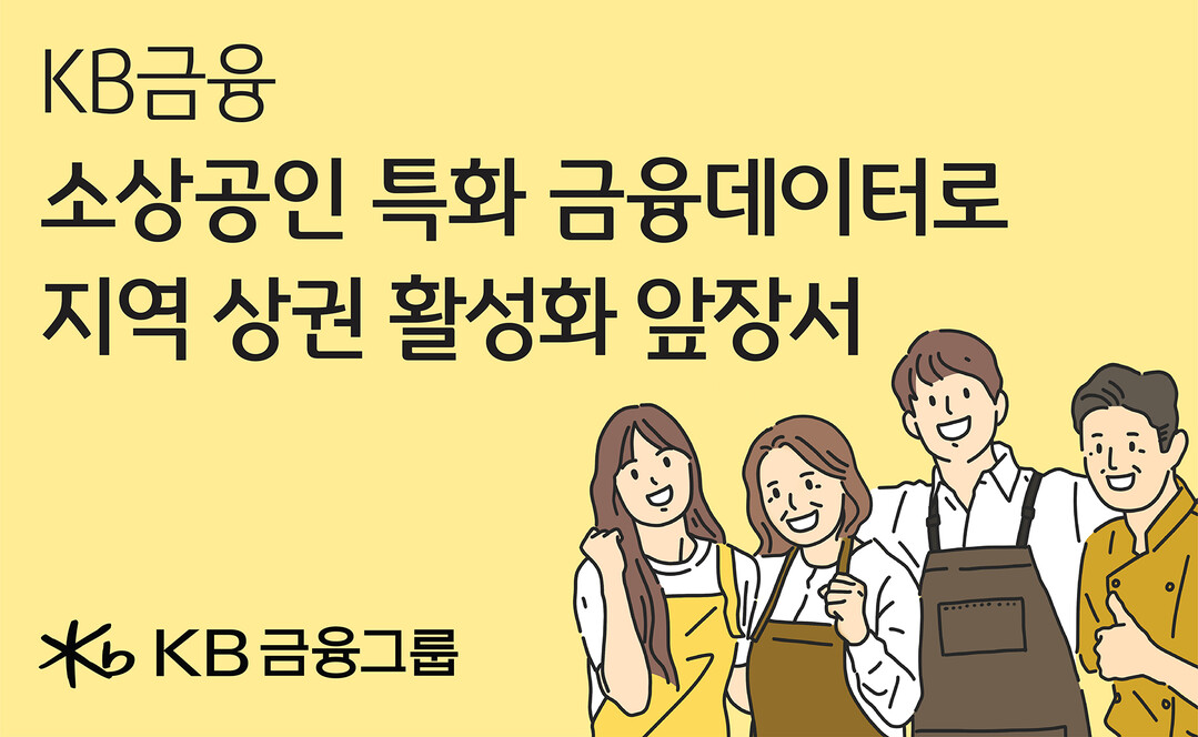 KB금융, 최고 수준의 금융 데이터 ...