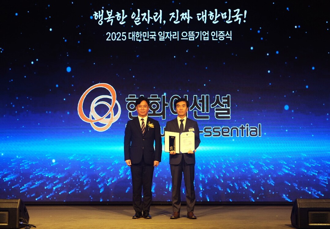한화이센셜, ‘2025년 대한민국 일...