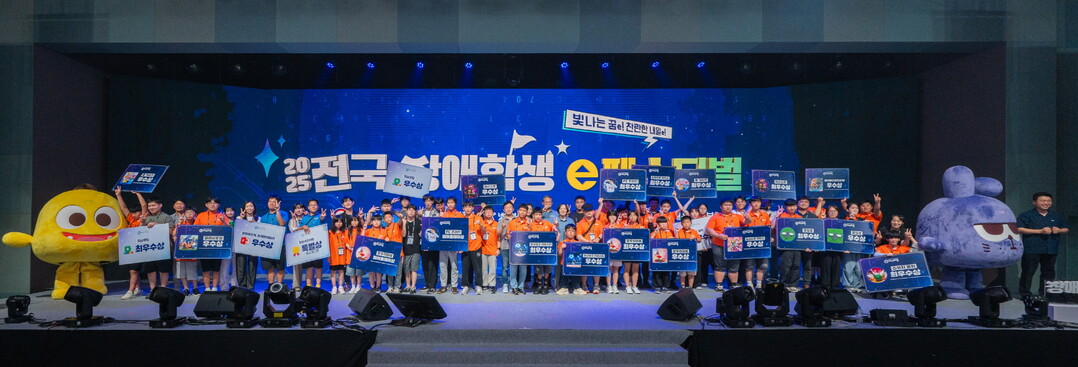 넷마블문화재단, ‘2025 전국장애학...