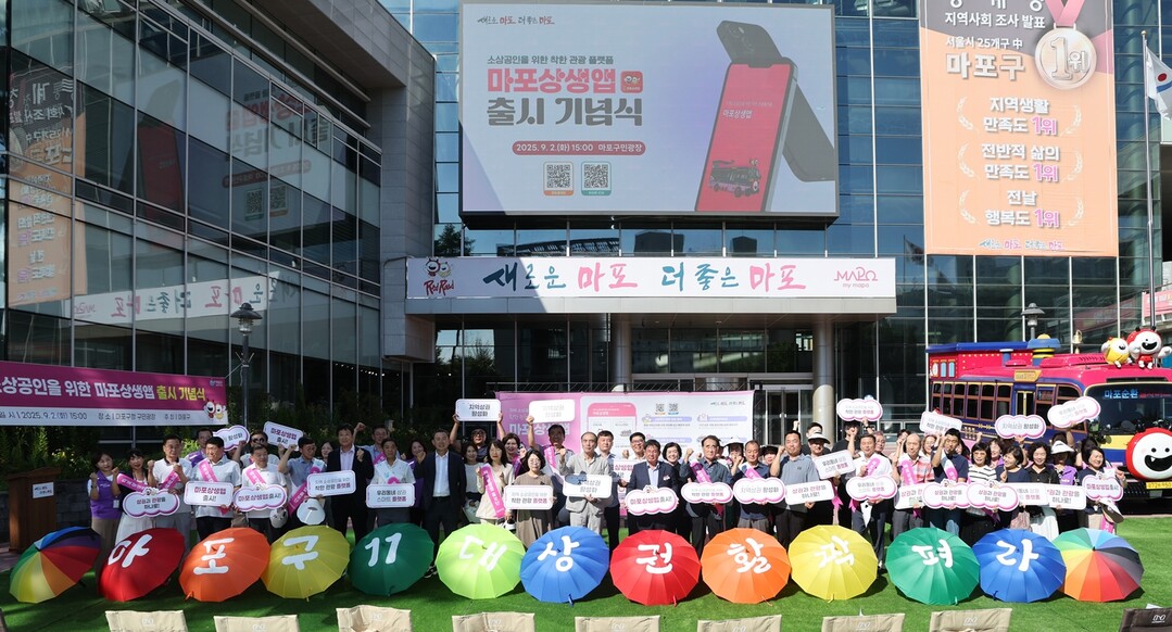 앱만 깔아도 선물 팡팡, 마포상생앱과...