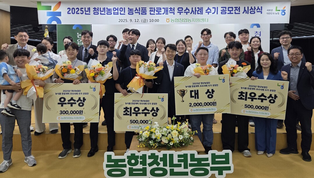 농협중앙회, 청년농업인 농식품 판로개...