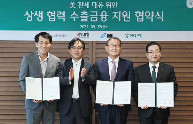 무보-HL그룹-하나은행, 미 관세 자...