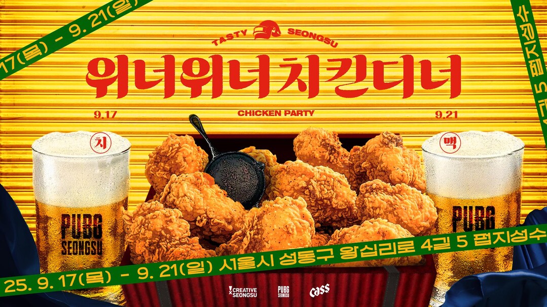 크래프톤, 펍지 성수에서 