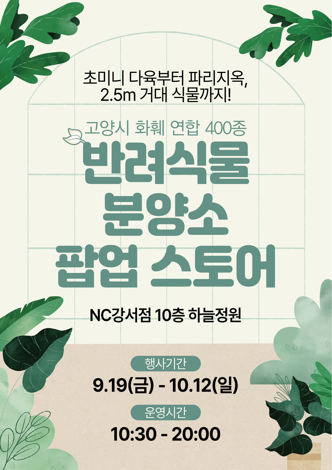 이랜드리테일 NC강서점,