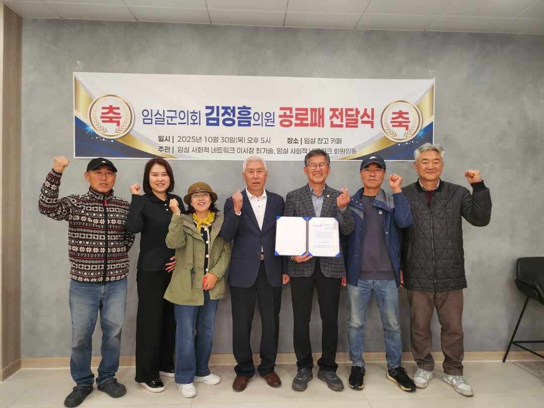 김정흠 임실군의회 의원 "임실군 사회...