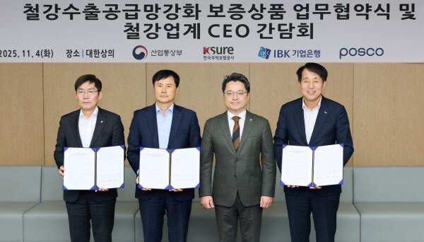 IBK기업은행, 포스코·무보와 철강산...