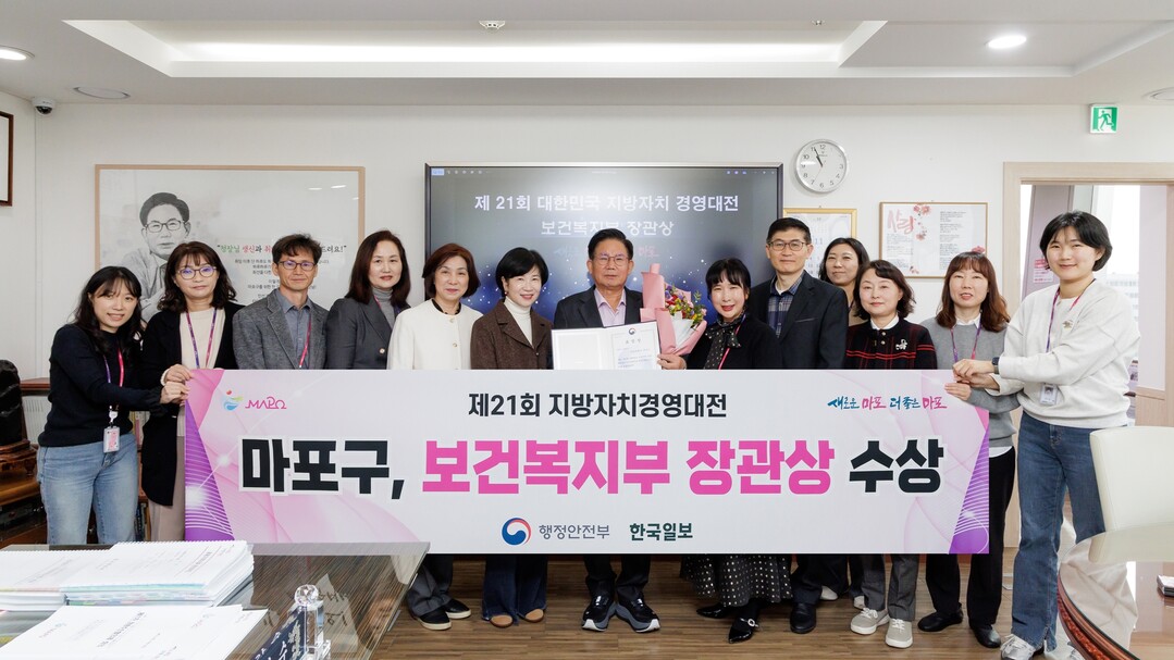 마포의 따뜻한 돌봄 빛났다! 지방자치...