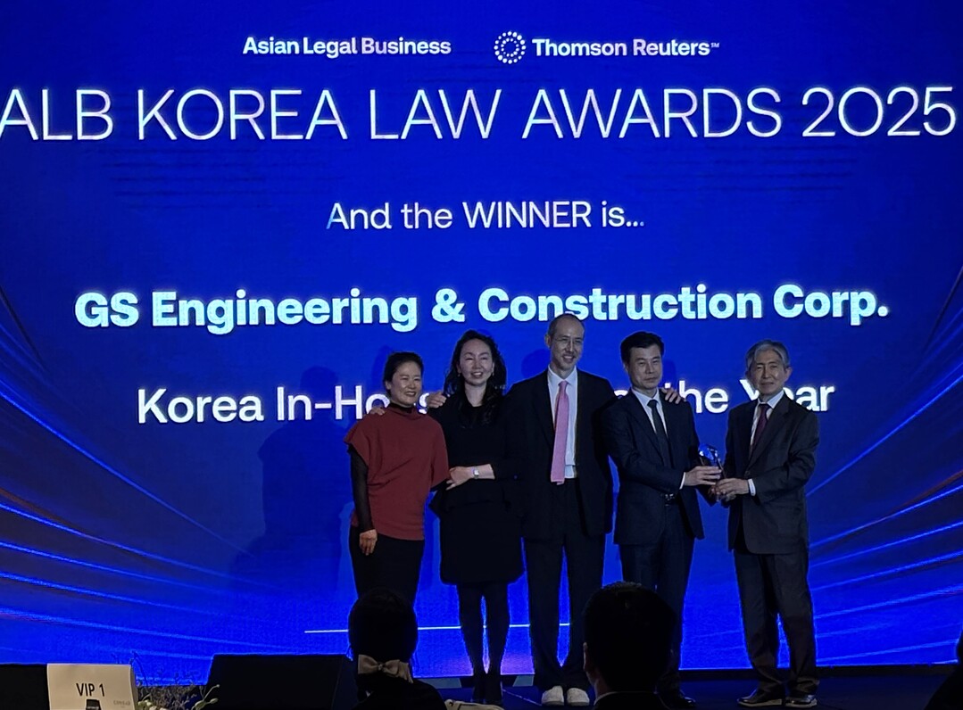GS건설, ALB주관 2025 한국법...