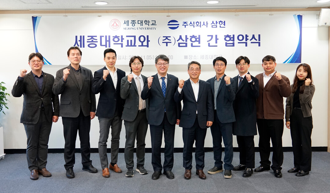 세종대-삼현, 로봇 분야 기술협력 및...