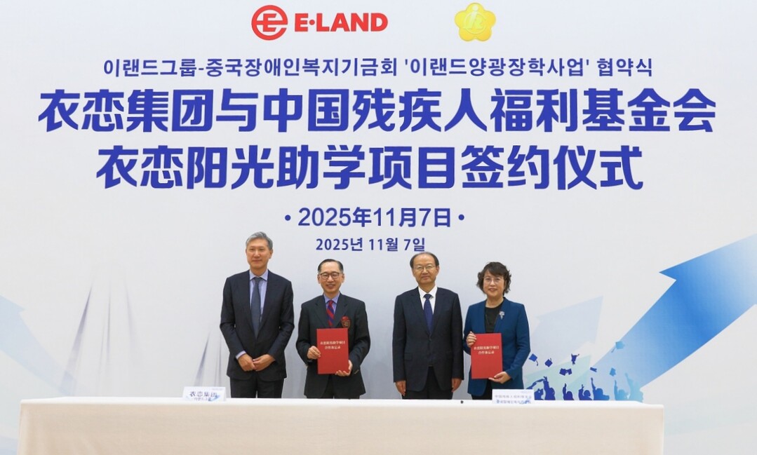 이랜드, 중국장애인복지기금회와 10년...