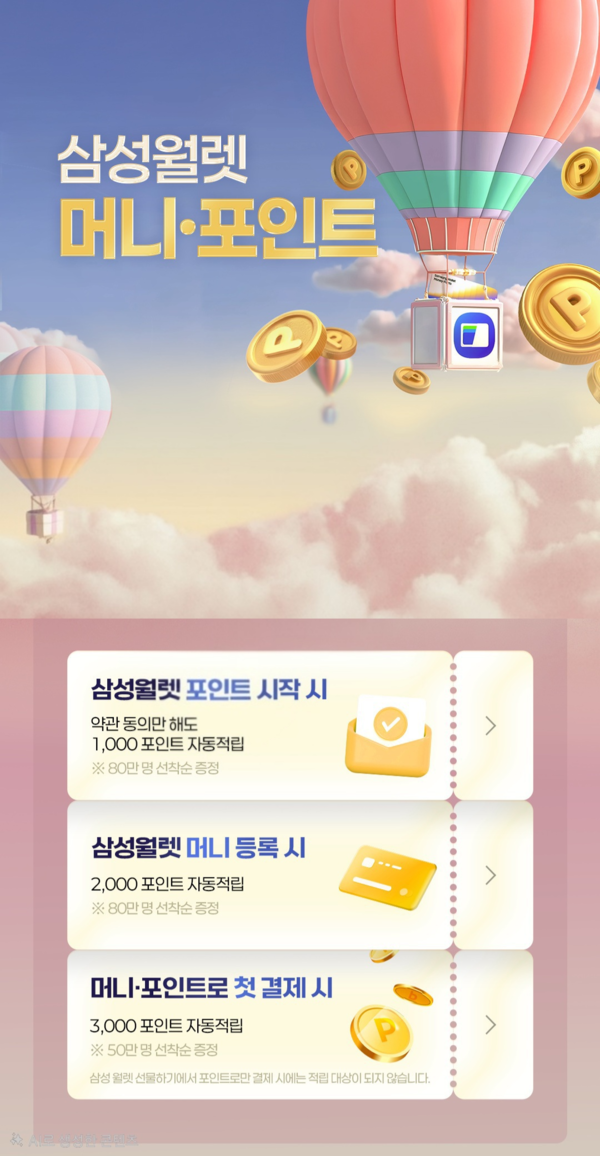 우리은행-삼성월렛 머니·포인트, 출시...