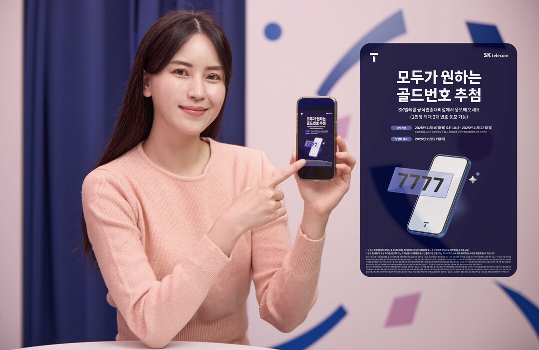 SKT, 골드번호 1만개 주인공 찾는...