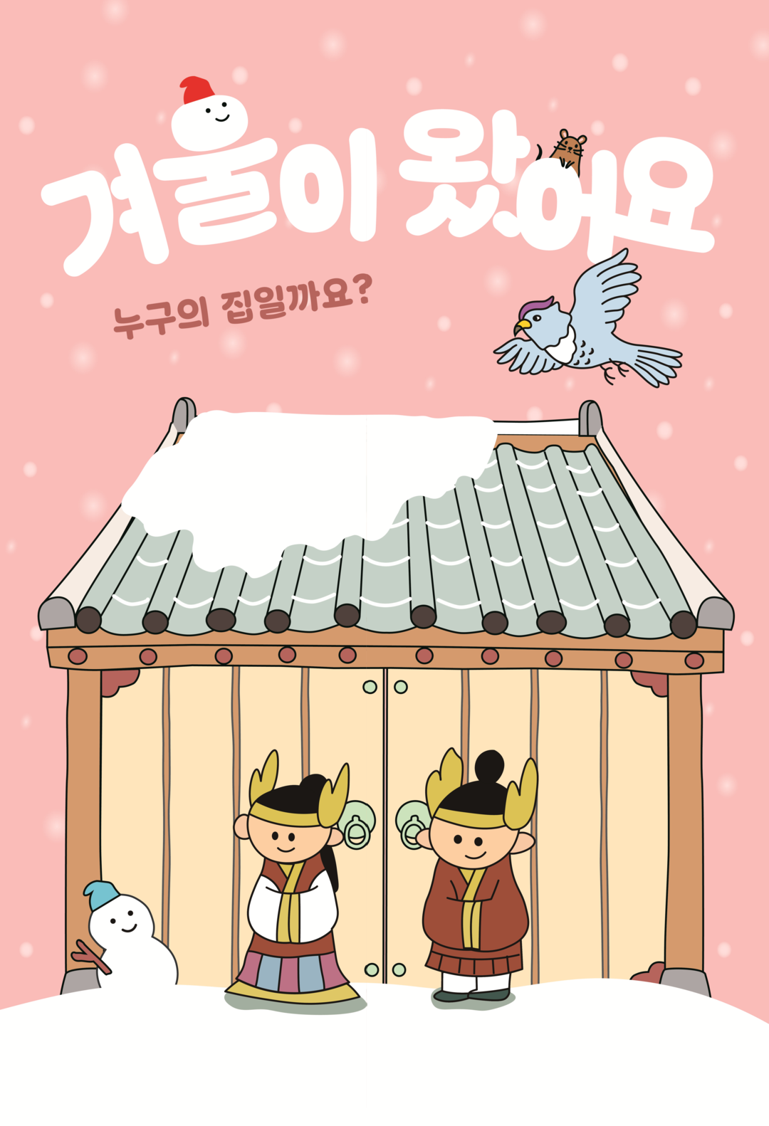 서울시 서울백제어린이박물관 유아 역사...