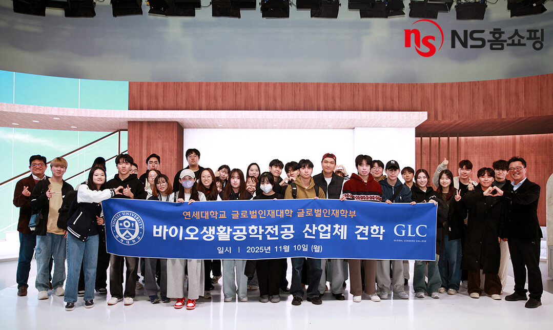 NS홈쇼핑, 연세대 글로벌인재대학 학...