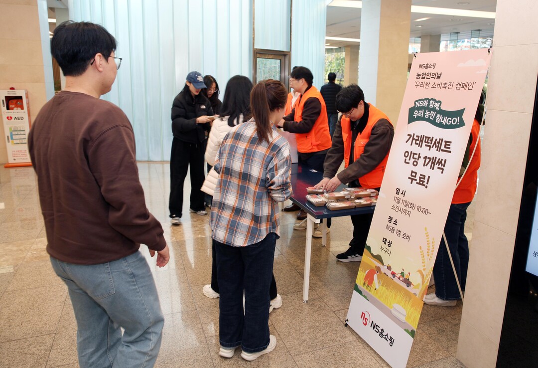 NS홈쇼핑, 농업인의 날 맞아 우리쌀...