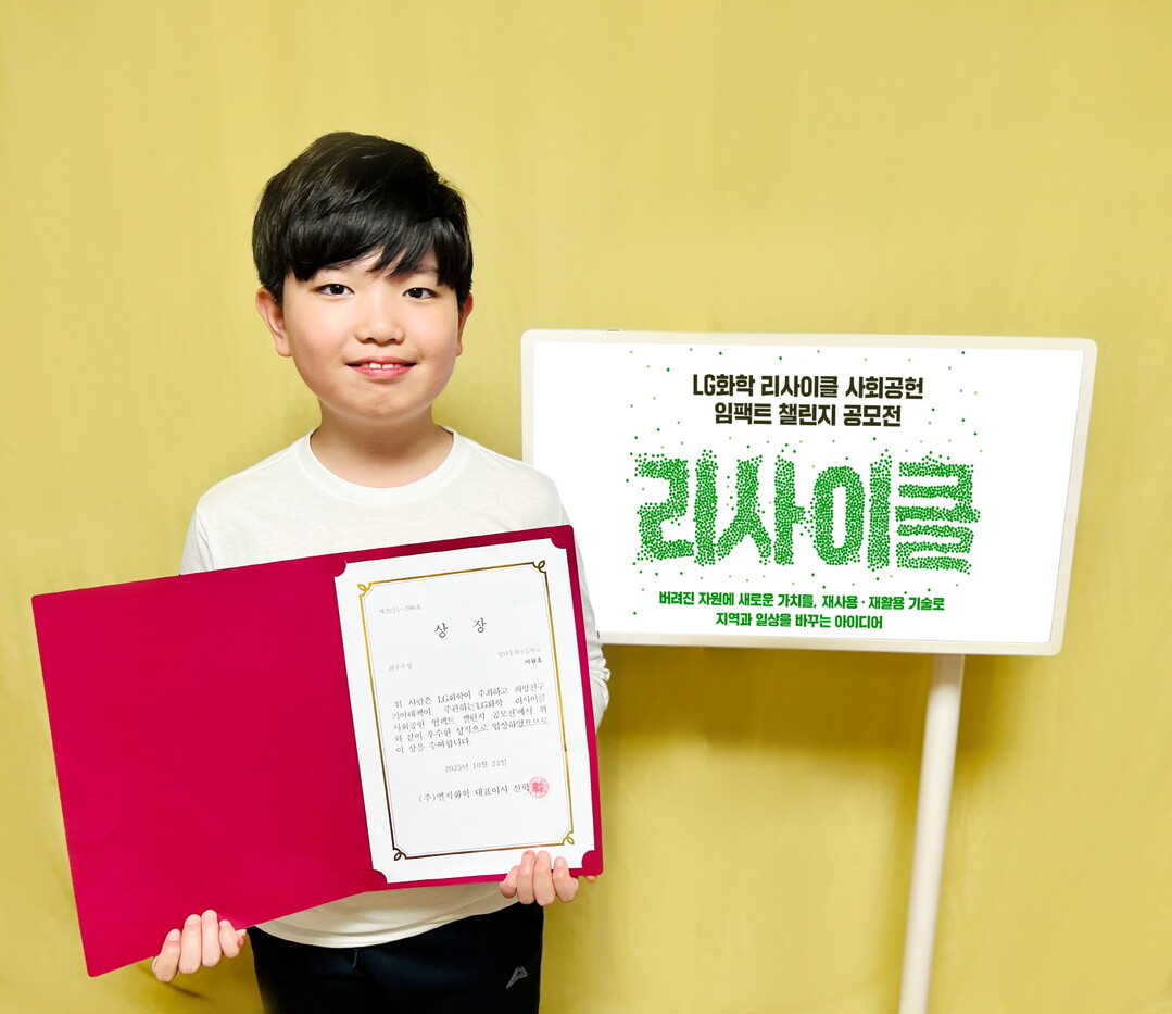 LG화학, 리사이클 공모전 최우수상에...