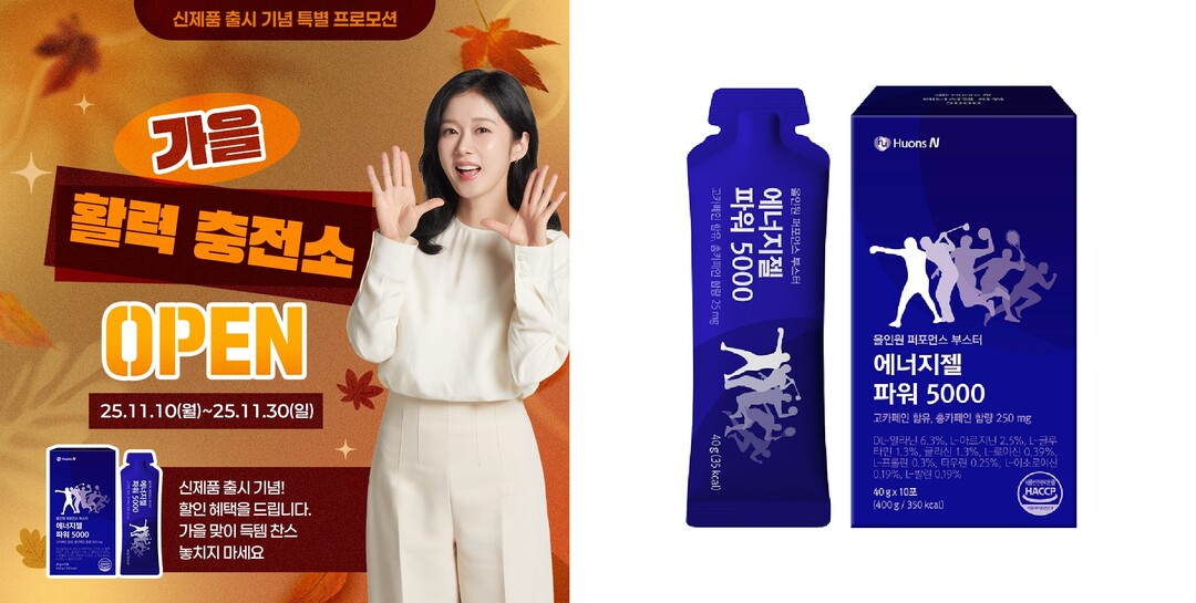 휴온스엔, 신제품 ‘에너지젤 파워 5...