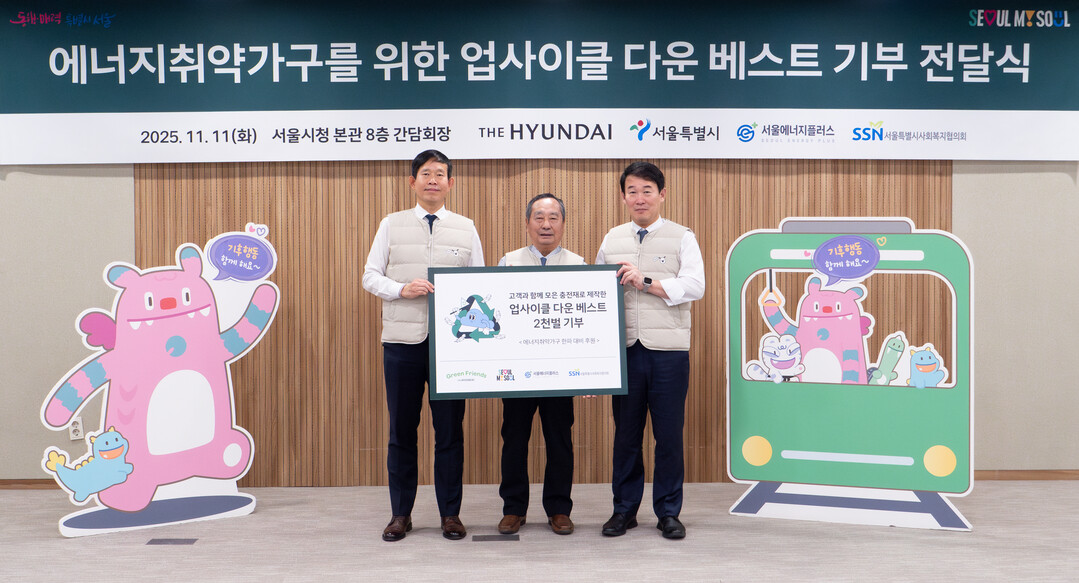 친환경 기부의 선순환...서울시, 에...