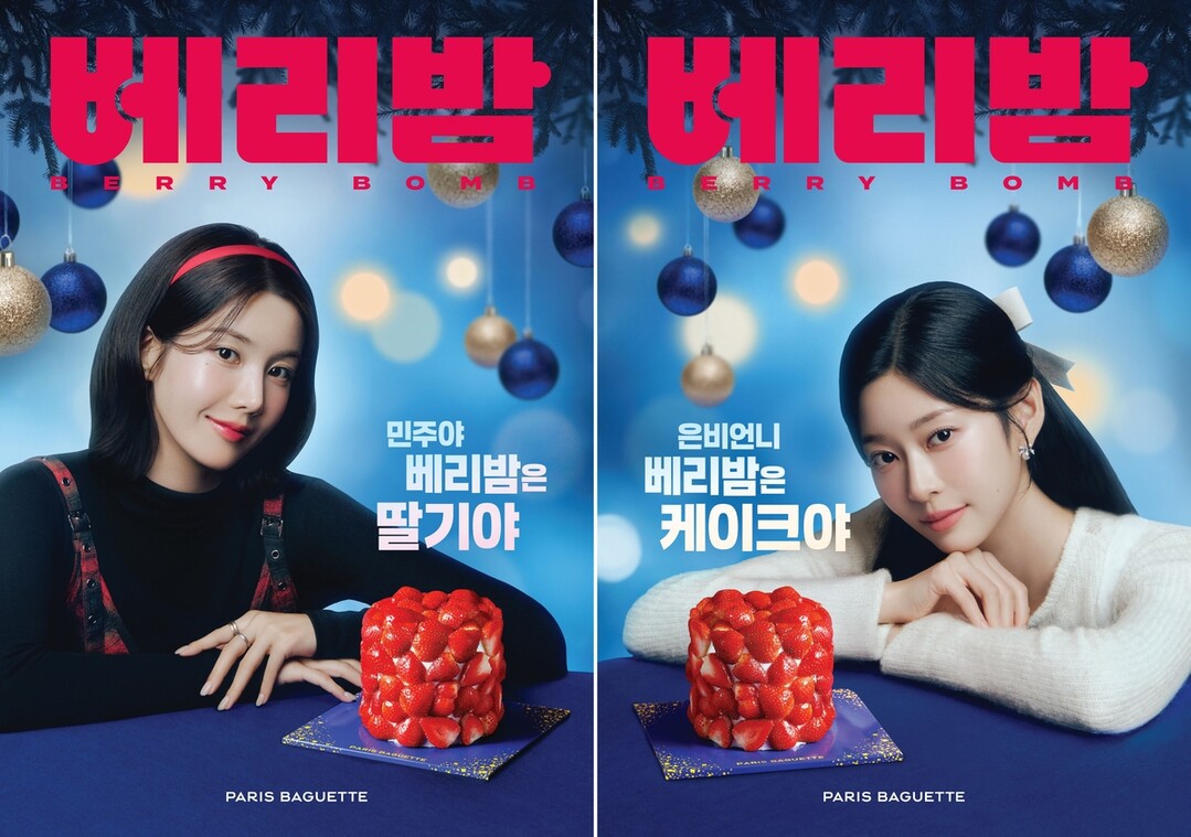 파리바게뜨, 연말 홀리데이 시즌 모델...