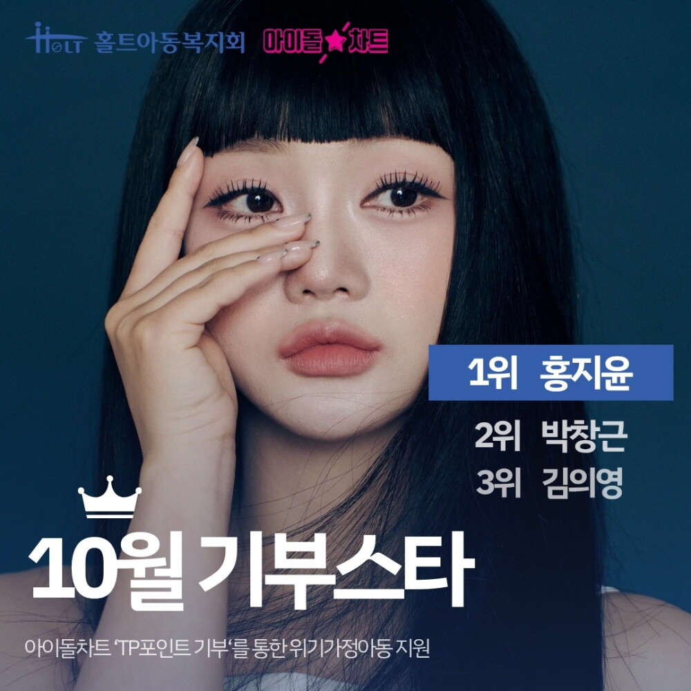 10월 기부스타 가수 홍지윤·박창근·...