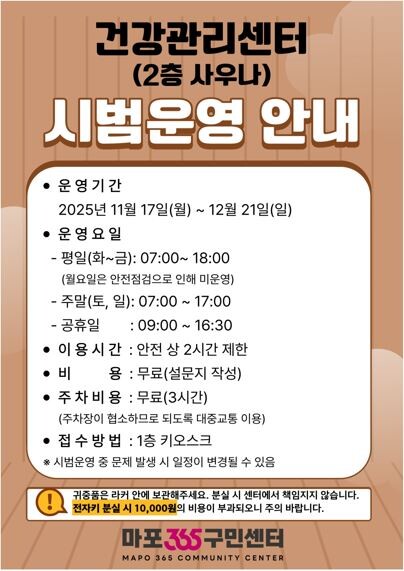 마포건강관리센터 사우나 첫 개방......