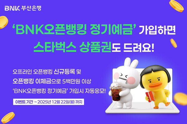 부산은행, ‘BNK 오픈뱅킹 정기예금...