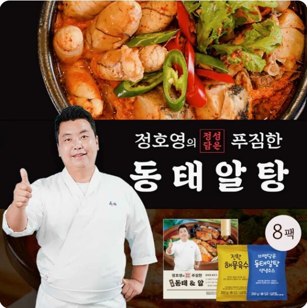 NS홈쇼핑, 정호영 셰프의 푸짐한 동...