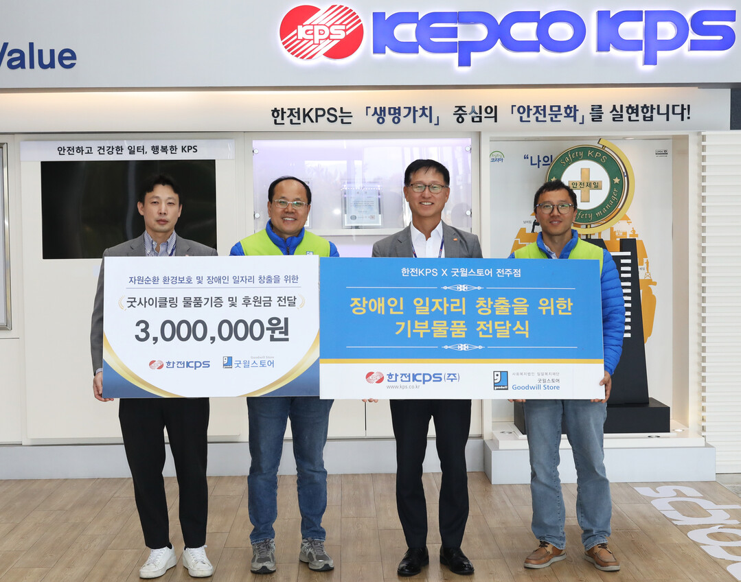한전KPS, 임직원 대상 미사용 물품...