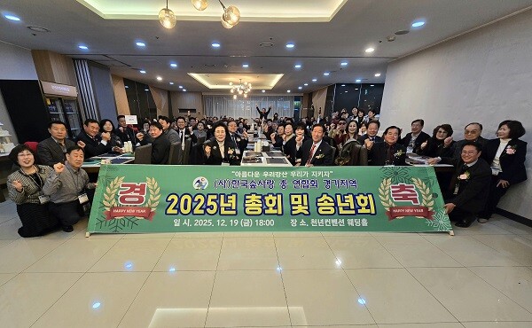 한국숲사랑 총연합회 경기지역, ‘20...