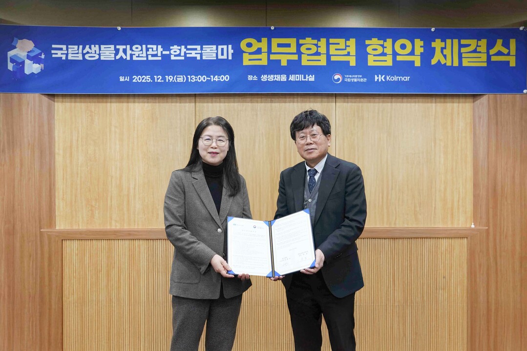 한국콜마-국립생물자원관, 자생식물 활...