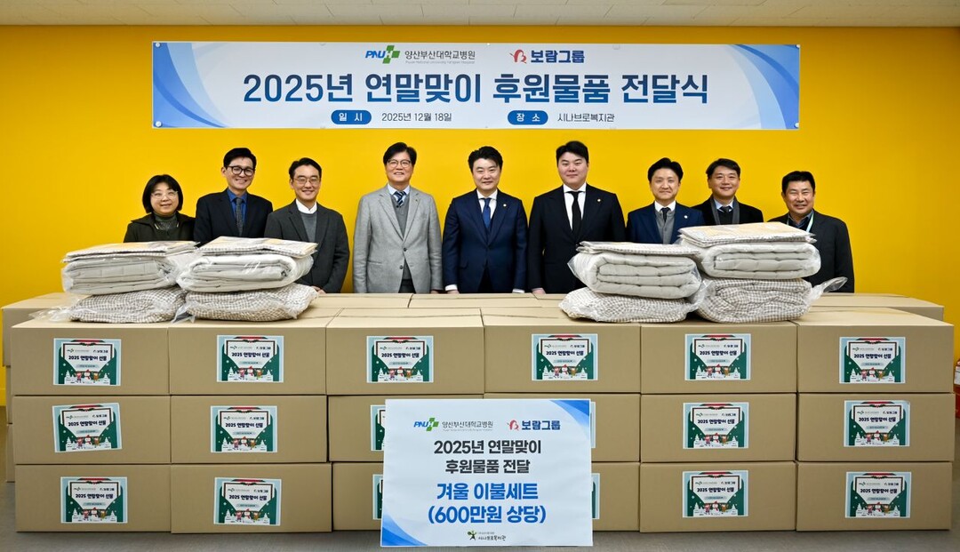 보람상조, 양산부산대병원과 지역 복지...