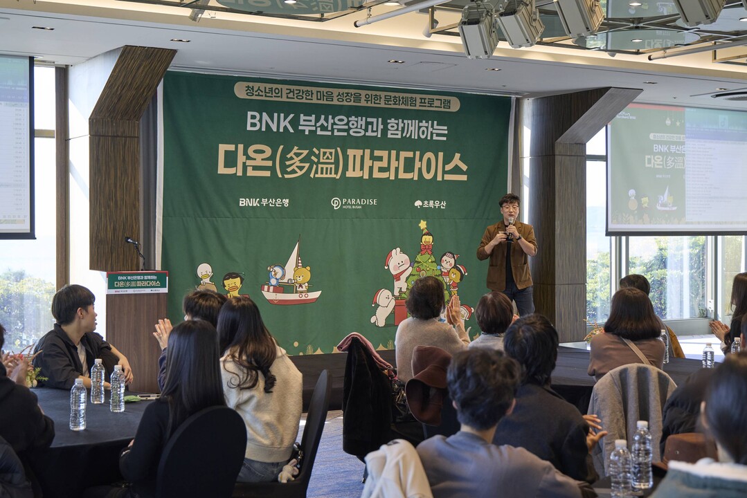 파라다이스 호텔 부산, BNK부산은행...