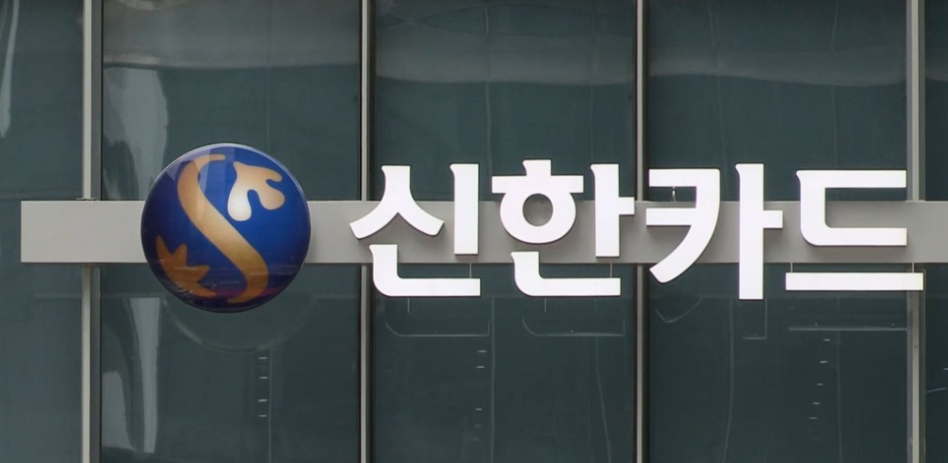 신한카드, 가맹점 대표자 등 개인정보...