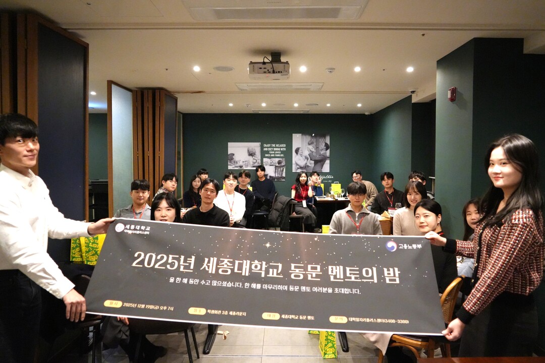 세종대 대학일자리플러스센터, 