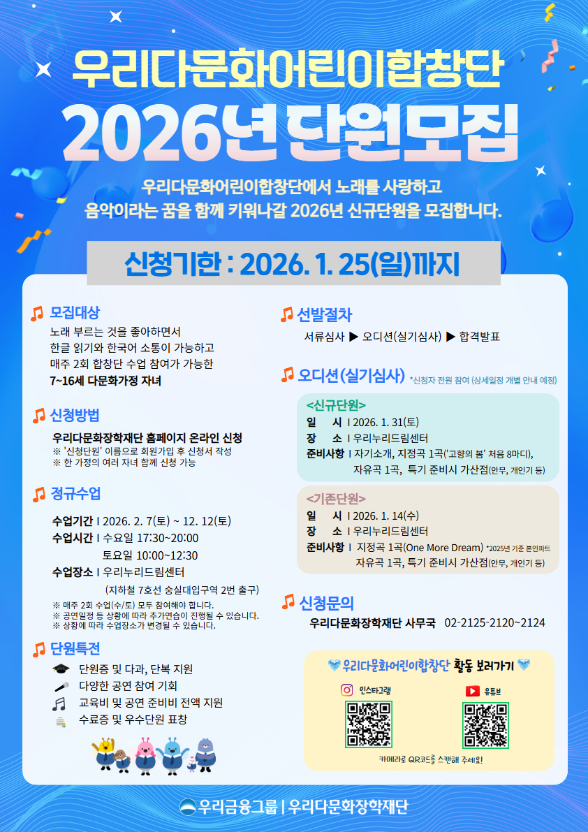 우리금융, ‘우리다문화어린이합창단’ ...