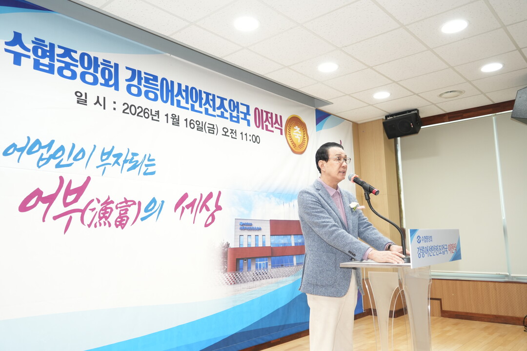 노동진 수협 회장, 강릉어선안전국 신...