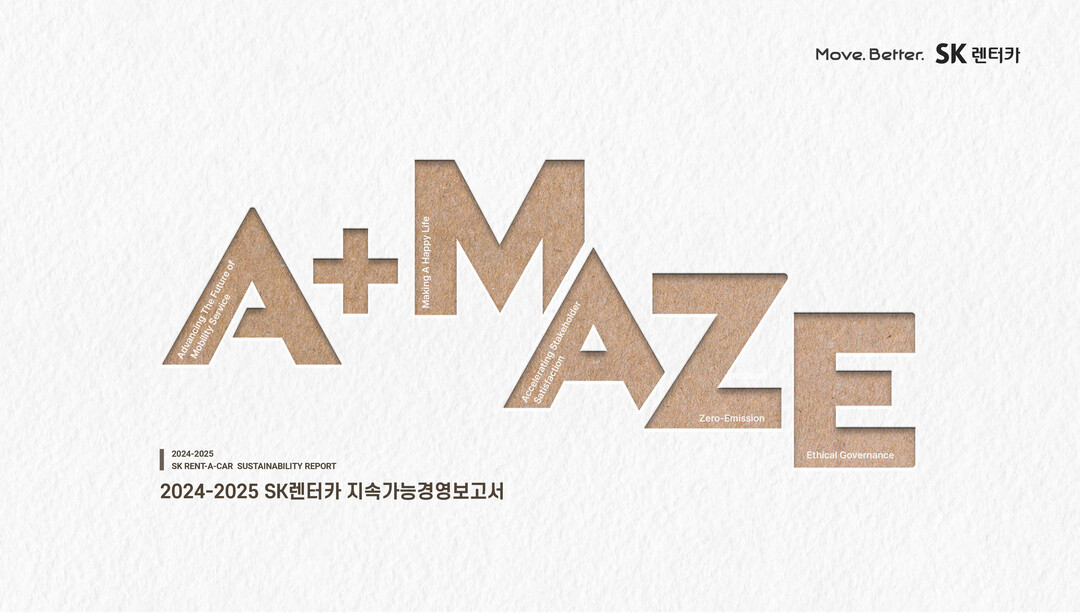 SK렌터카, 지속가능경영보고서 발간…...