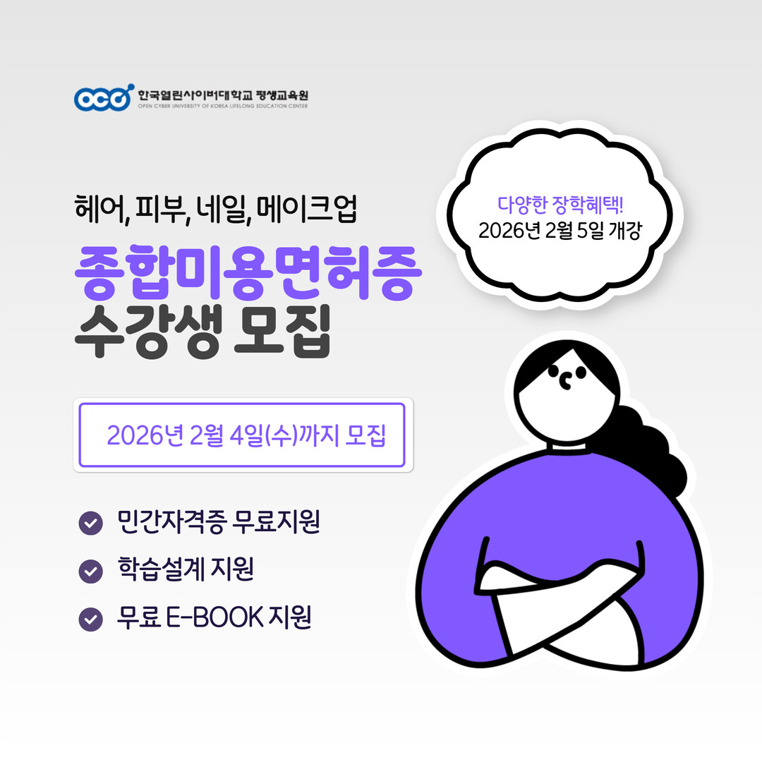 한국열린사이버대학교 평생교육원, 오는...