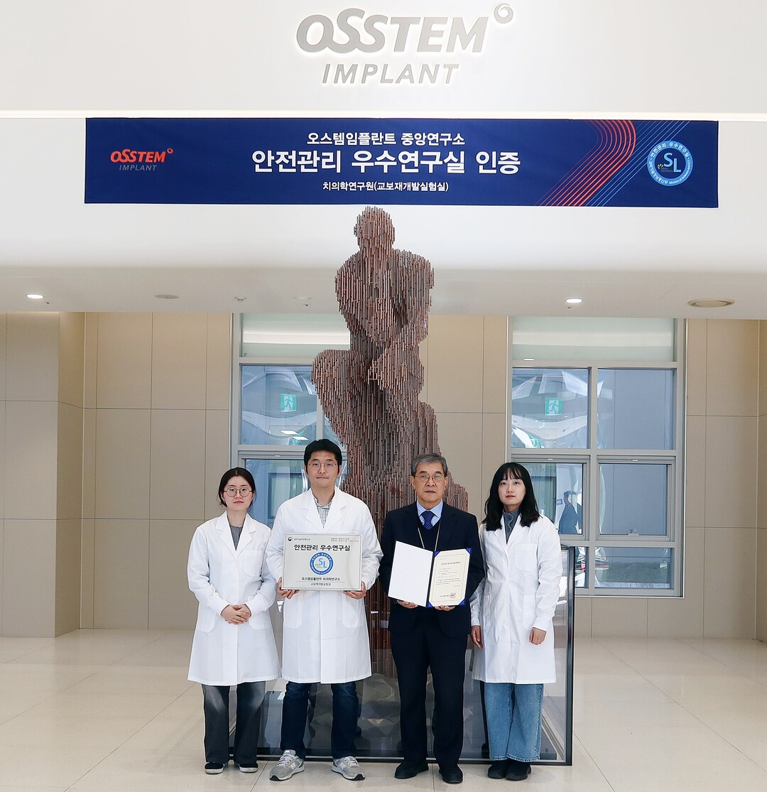오스템임플란트, ‘안전관리 우수연구실...