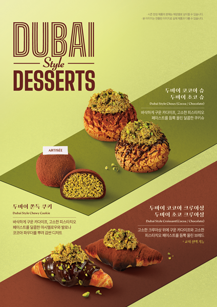 보나비 아티제, ‘두바이 디저트’ 열...