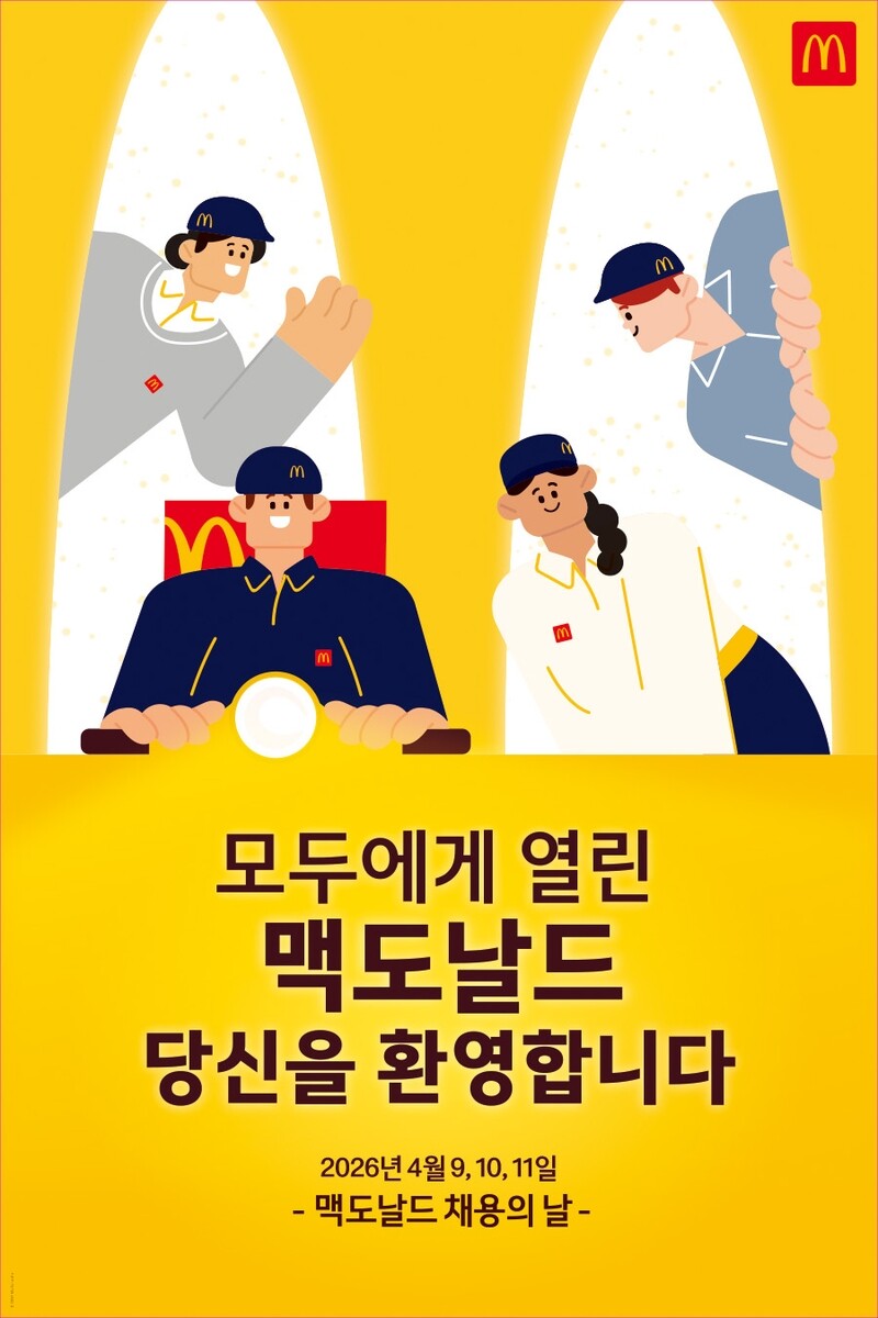 한국맥도날드, 전국 매장서 1800명...