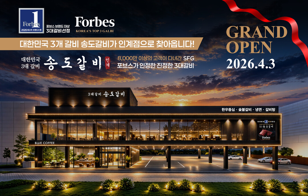 SFG 송도갈비, 수원 인계동에 3일...