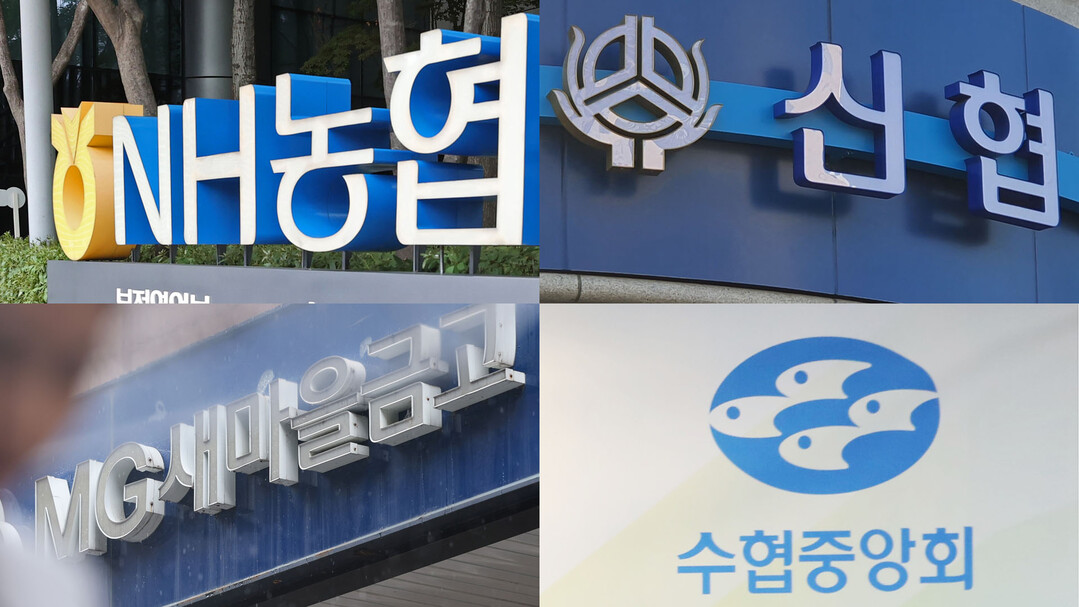 농협·신협 가계대출 조이기 이어 새마...