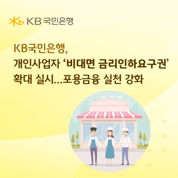 KB국민은행, 개인사업자 