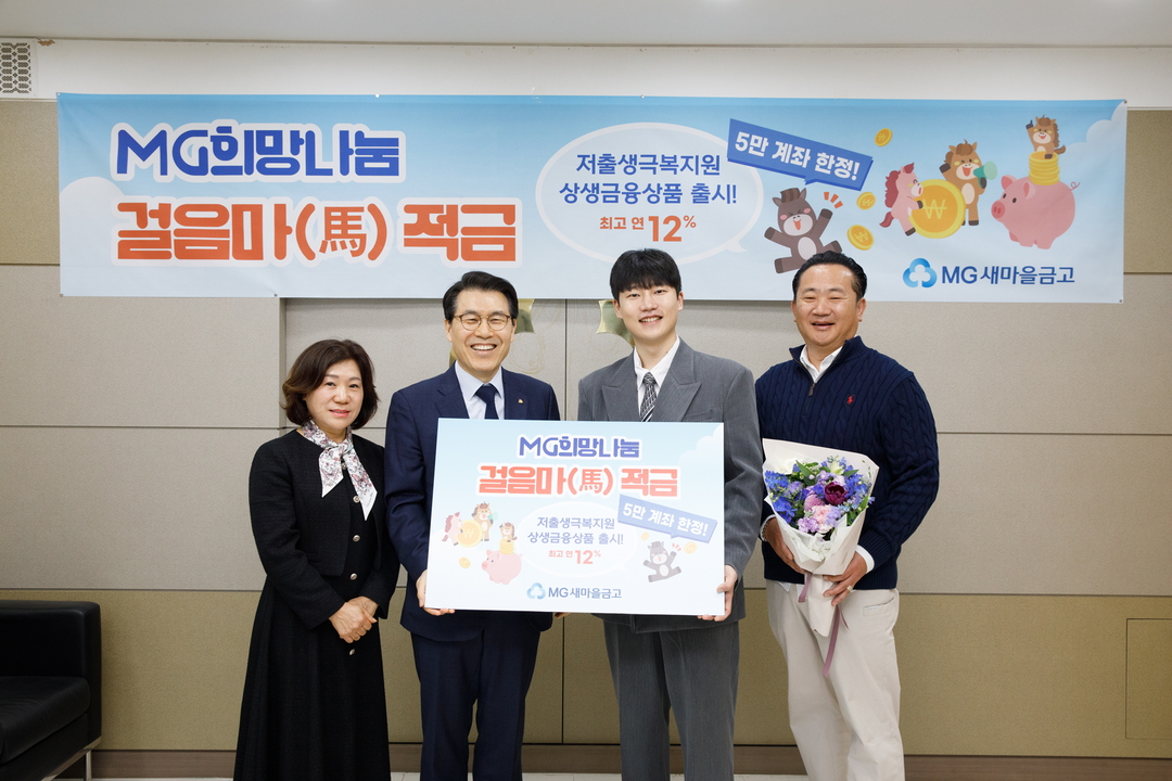 새마을금고, 저출생 극복 지원